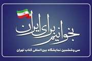 اطلاعیه درخواست خرید کتاب از سی وششمین نمایشگاه بین المللی کتاب تهران 1404 توسط کتابخانه مرکزی و مرکز اسناد دانشگاه
